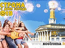 Полная афиша Дня города в Костроме: как будем отмечать