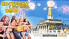 Полная афиша Дня города в Костроме: как будем отмечать