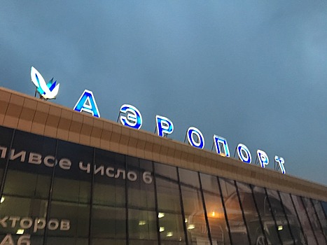 В Челябинской области составили список имен для именования аэропорта
