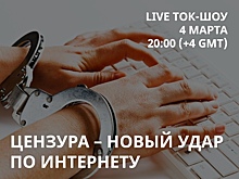 На канале «Свободные» обсудят ужесточения контроля за российским интернетом
