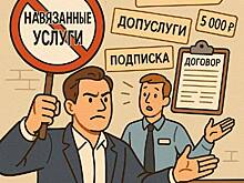 В Кировской области предлагают защитить потребителей от навязанных услуг