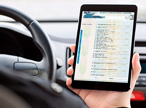 Автовладельцев обязали оформлять электронный ПТС: зачем он нужен и как получить