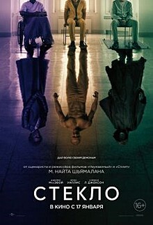 Триллер "Стекло" "режет" рекорды в домашнем прокате