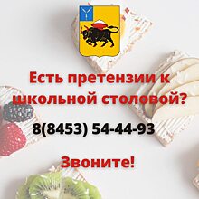 Ирина Алешина: Есть претензии к работе школьных столовых? Звоните!