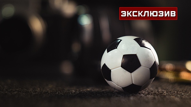 Черданцев назвал планы создания футбольной Суперлиги «проявлением жадности»