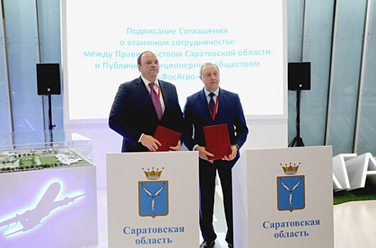 Саратовская область и ФосАгро подписали соглашение о сотрудничестве