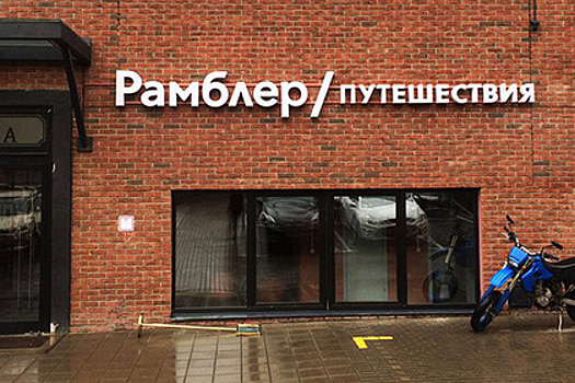 «Рамблер/Путешествия» начала онлайн-продажу авиабилетов