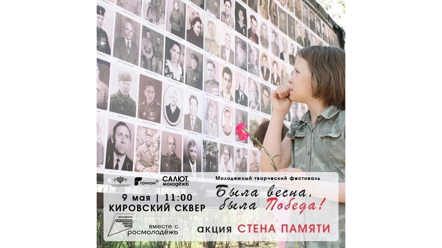 9 мая в Кировском сквере вологжане смогут увидеть стену памяти