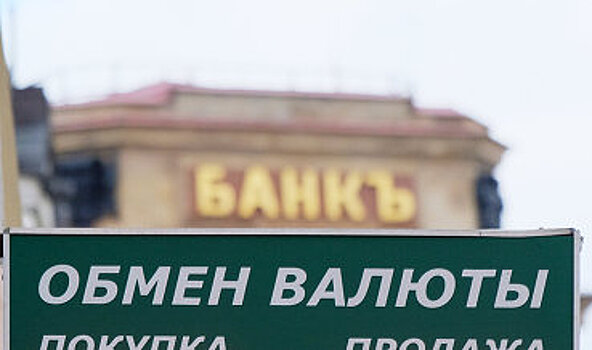 Социологи выяснили, в чем россияне видят причину снижения курса рубля