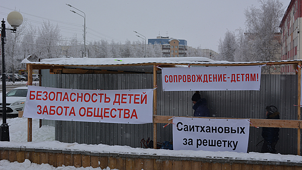 В Нефтеюганске родители требовали справедливого суда (фото)