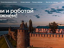 Онлайн-сервис для привлечения IT-специалистов запустили в Нижегородской области
