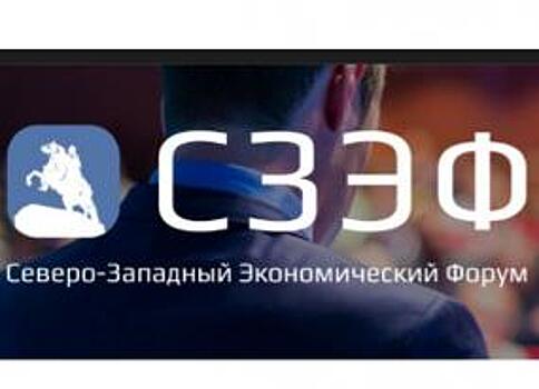 Диалог с властью. Борис Титов и Сергей Полонский — спикеры Северо-Западного Экономического Форума (СЗЭФ 2018)