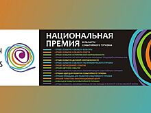 В финал Russian Event Awards вышли восемь крымских проектов