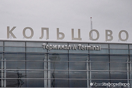 Из Екатеринбурга начали вылетать задержанные плохой погодой самолеты