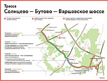 На трассе Солнцево — Бутово — Варшавское шоссе ведется проектирование одного из самых сложных участков