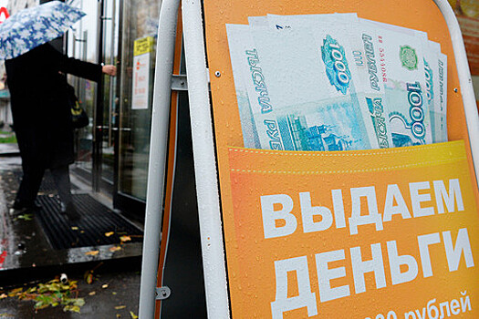 МФО: спрос на микрозаймы в России снизился на 10% после объявления мобилизации