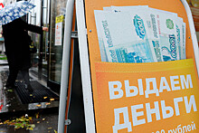 Россияне за май взяли микрозаймов на рекордные за полтора года 81,4 млрд рублей