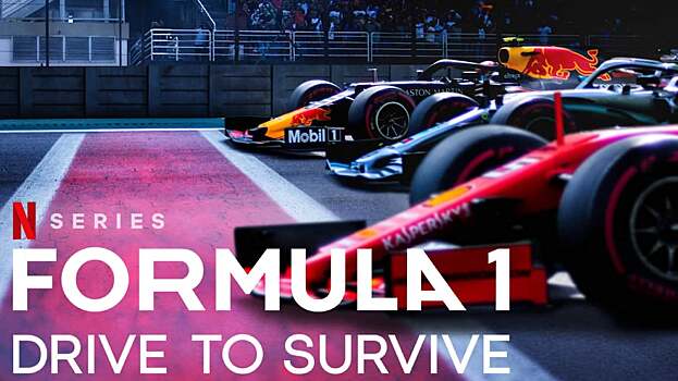 Netflix выпустил третий сезон сериала Drive to Survive о «Формуле-1»