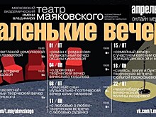 Встреча с Немоляевой и Лазаревой открыла программу Театра Маяковского "Маленькие вечера"