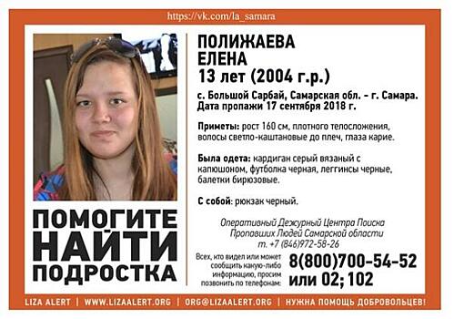 Пропавшую 13-летнюю школьницу ищут в Самарской области