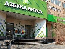 Назван срок перехода «Азбуки вкуса» под контроль «Магнита»