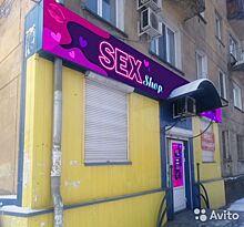 "Заполнен ассортиментом": секс-шоп в Новокузнецке попал на продажу
