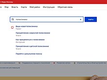 Подсказки, ссылки, история запросов: на mos.ru обновился поиск