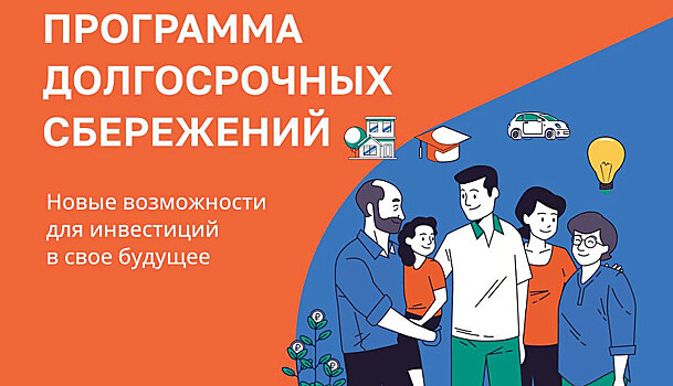 Тамбовчане вступают в программу долгосрочных сбережений