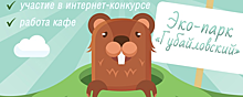 В Эко-парке «Губайловский» 26 марта пройдет День сурка