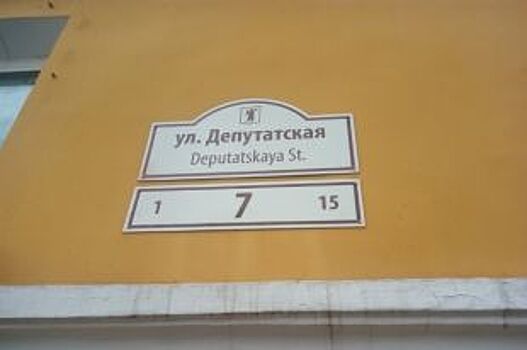 В Ярославле начали менять адресные таблички