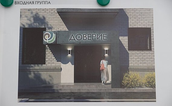 В Казани за 158 млн рублей капитально отремонтируют 10 отделений центра "Доверие"