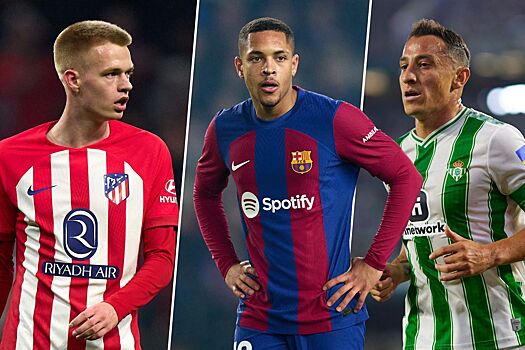 Трансферы Испании: Барселона, Атлетико, Севилья, разбор переходов, итоги трансферного окна