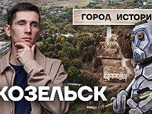 Козельск – город на лоне природы