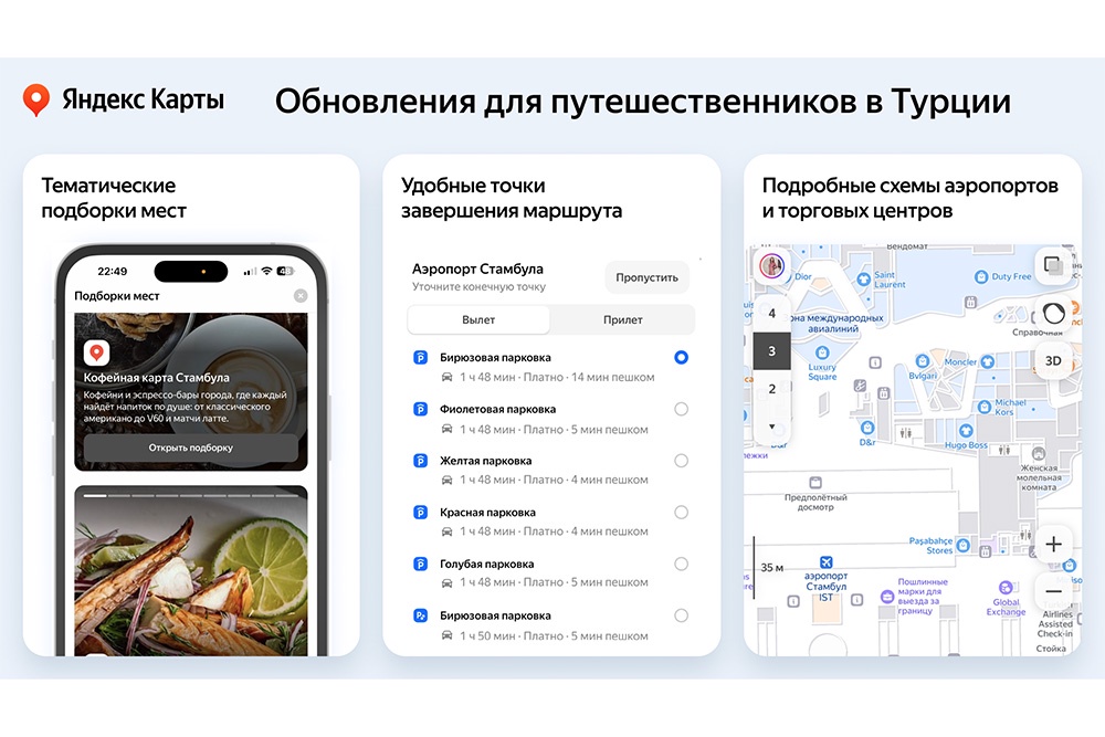 Яндекс Карты выпустили крупное обновление с городами Турции