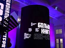 Лауреатов премии «Большая книга» наградили в Москве