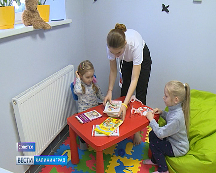 В Советске открылся центр помощи семьям с детьми