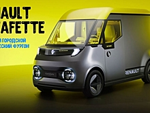 Концепт Renault Estafette сделает городские фургоны менее скучными
