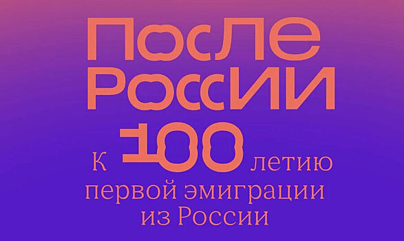 Бежавшие из РФ артисты выпустили сборник песен After Russia на стихи поэтов-эмигрантов XX века