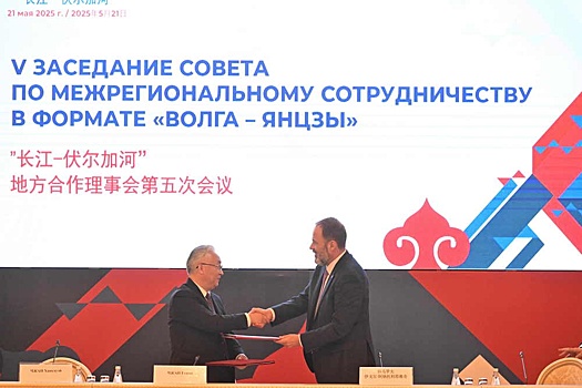 Новые горизонты партнерства с Китаем обсудили на Совете по межрегиональному сотрудничеству в формате "Волга - Янцзы"