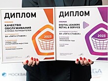 Лига Ставок лауреат премии «Качество обслуживания и права потребителей»