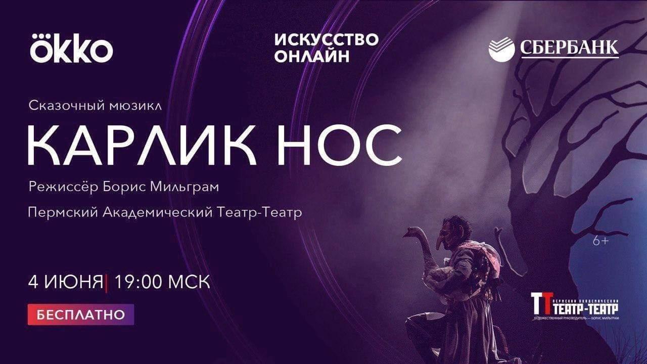 Странный народ эти взрослые» и «Карлик Нос»: неделя детских спектаклей в  Okko - Рамблер/кино