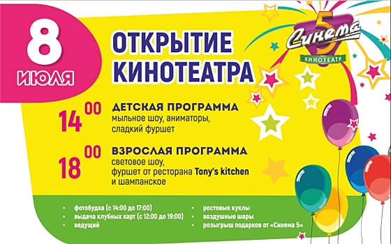 На Васильевском острове откроется новый кинотеатр «Синема 5»