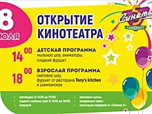 На Васильевском острове откроется новый кинотеатр «Синема 5»