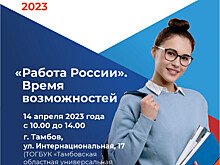 Предприятия региона представят более 2 тысяч вакансий для тамбовчан на Всероссийской ярмарке трудоустройства