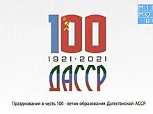 Празднование 100-летия ДАССР отметят тотальным диктантом и олимпиадой школьников