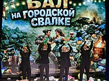В Волгограде Театр кукол показал игровую премьеру «Бал на городской свалке»