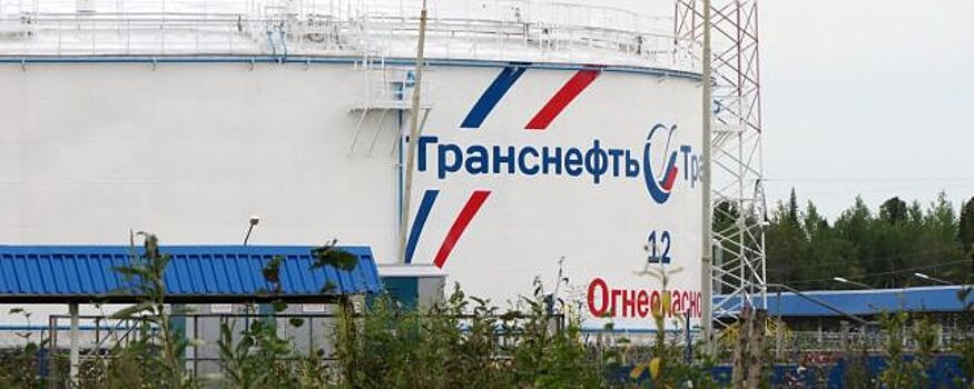 В «Транснефти» допускают приостановку своей белорусской «дочки» из-за налоговой нагрузки