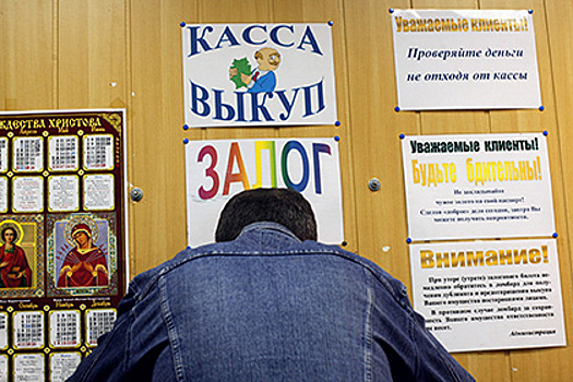 Банк России в 2015 году начал ликвидацию 784 ломбардов