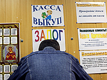 Банк России в 2015 году начал ликвидацию 784 ломбардов