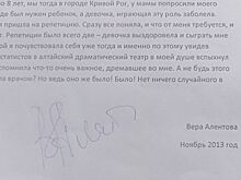 В российском регионе обнаружили неизвестное письмо Веры Алентовой